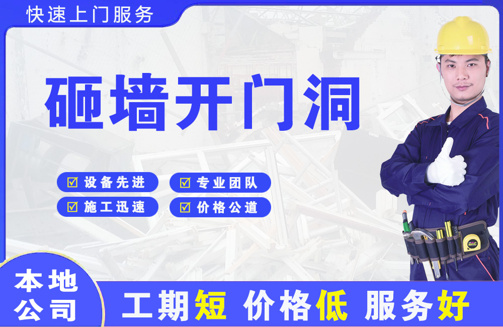 邵原砸墙开门洞